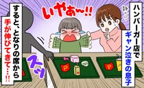 「えっ！？」隣のテーブルから突然スッと手が…→息子がピタッと泣き止んだワケ！ハンバーガー店で何が