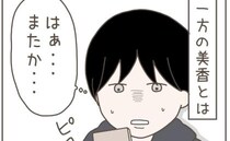 養育費をゴネる妻「千円だけ？セコくない？」不倫して、子を捨て離婚…身勝手な要求に夫は？