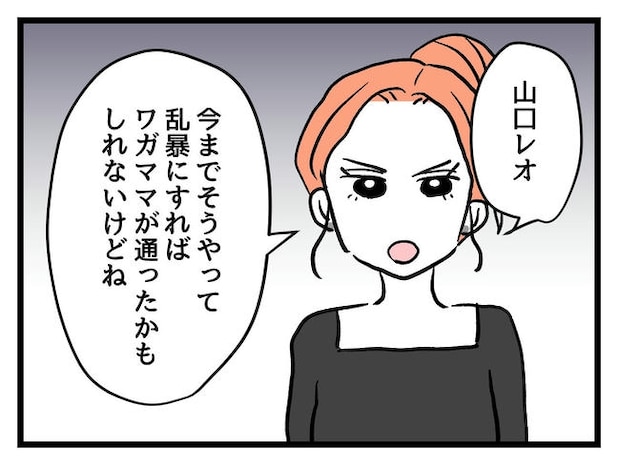 いい加減にしなさい！／神谷もち