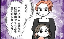 問題児が家に侵入「常識を教えてもらってないんだ」あまりにも非常識な態度に呆然＜同級生トラブル＞