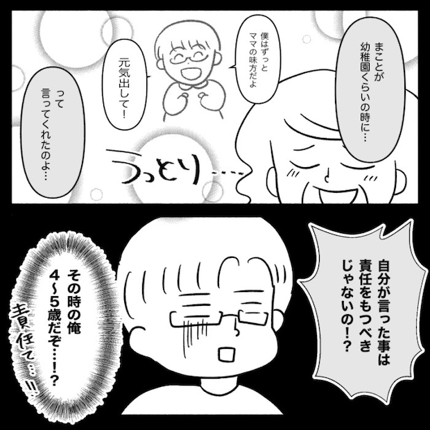 私は義母が嫌い35