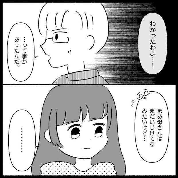 私は義母が嫌い35