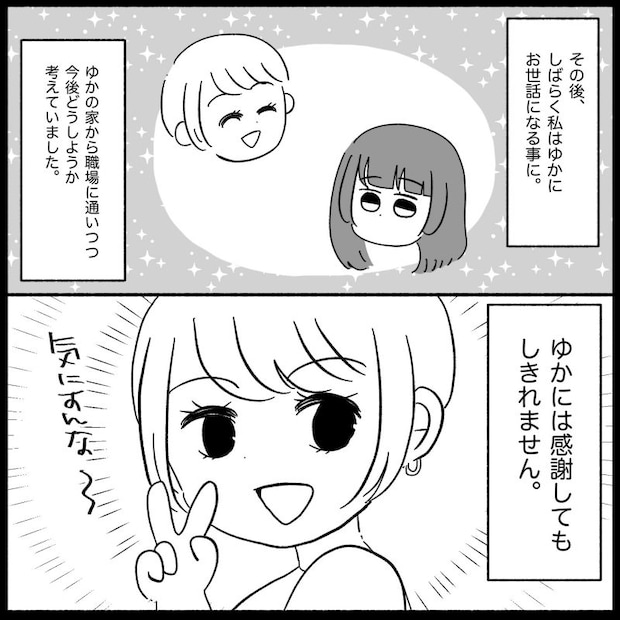 私は義母が嫌い34