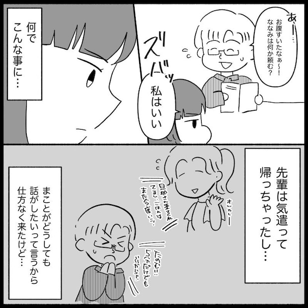 私は義母が嫌い34