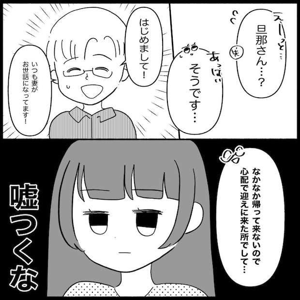 私は義母が嫌い34