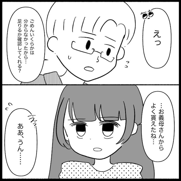 私は義母が嫌い34