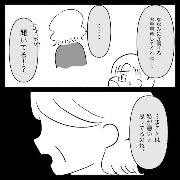 私は義母が嫌い34