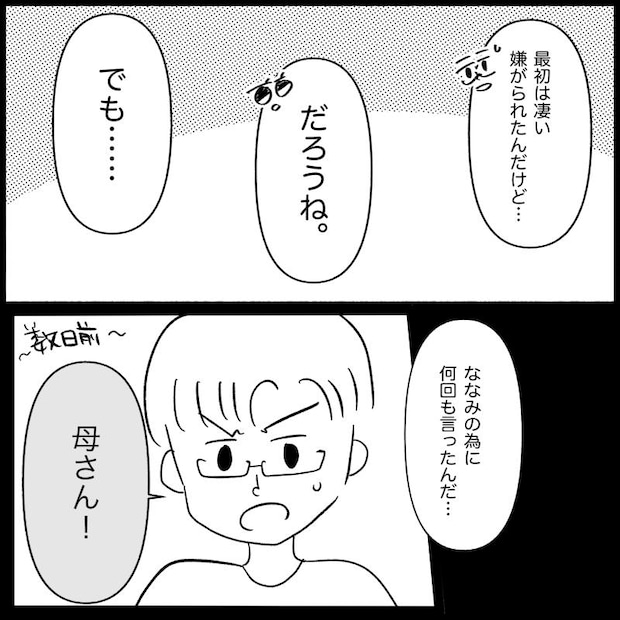 私は義母が嫌い34