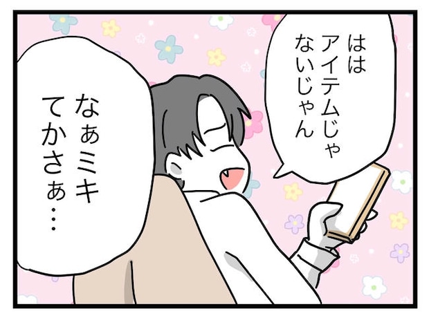 うちの夫は手伝わない！／ツムママ