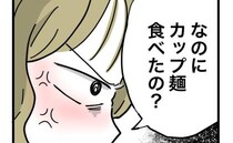 妻「せっかく作ったご飯を無視してカップ麺？」→「実は…」夫の言い訳に妻がズバッ