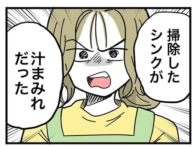 うちの夫は手伝わない！／ツムママ