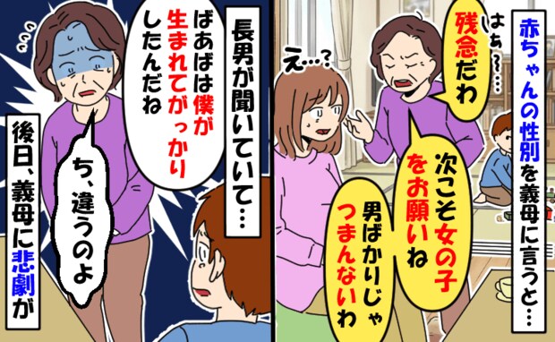 「また男の子?飽きたわ」女の子がほしい義母が文句。長男「僕が生まれてガッカリ?」後日義母に悲劇が