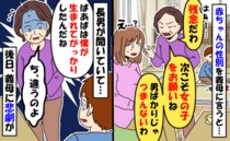 「また男の子？飽きたわ」女の子がほしい義母が文句。長男「僕が生まれてガッカリ？」後日義母に悲劇が
