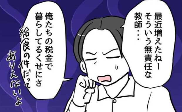 モンペ夫婦が担任を「無責任な教師」と断罪!娘のため…母の新たな決意とは<小学生の保護者トラブル>