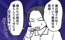 モンペ夫婦が担任を「無責任な教師」と断罪！娘のため…母の新たな決意とは＜小学生の保護者トラブル＞