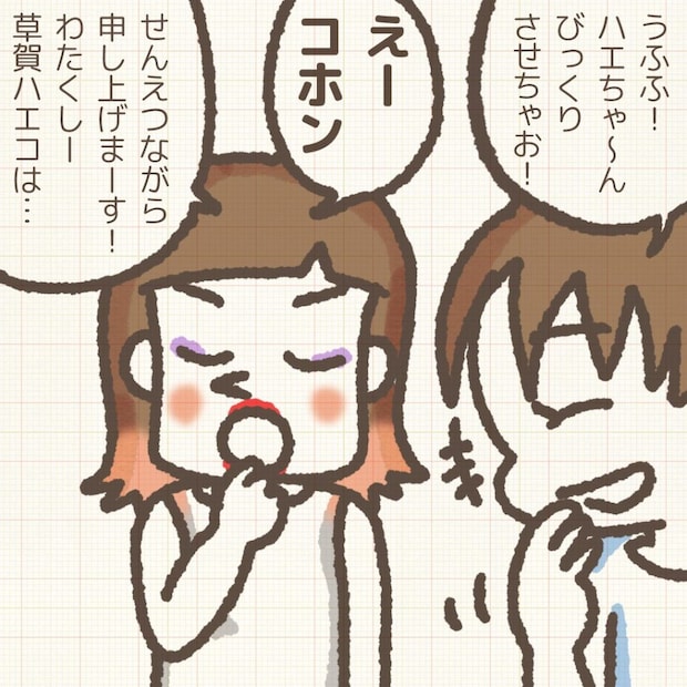 赤井ふみ／かわったママ友