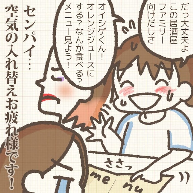 赤井ふみ／かわったママ友