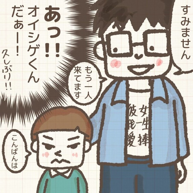 赤井ふみ／かわったママ友