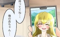 「待っててね…俺の杏ちゃん…」浮気疑惑のある妻を捨ると決意→意味深な誓いの裏に＜友だちの裏の顔＞