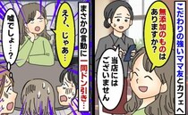 「オーガニックのものはあります？」ママ友がカフェで迷惑行為→思わず絶句…非常識すぎるひと言とは