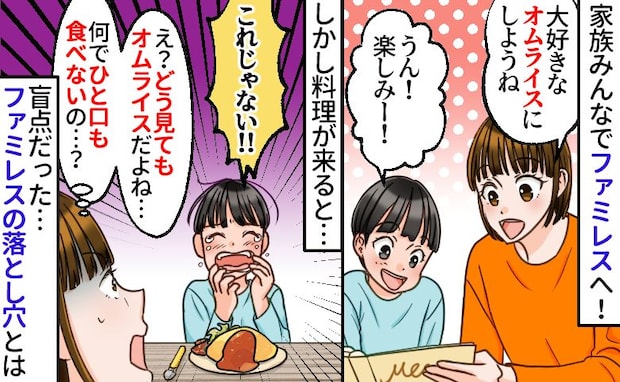 息子「これじゃない！」ファミレスで大好きなオムライスを注文→え？一切食べず拒絶…盲点すぎる理由