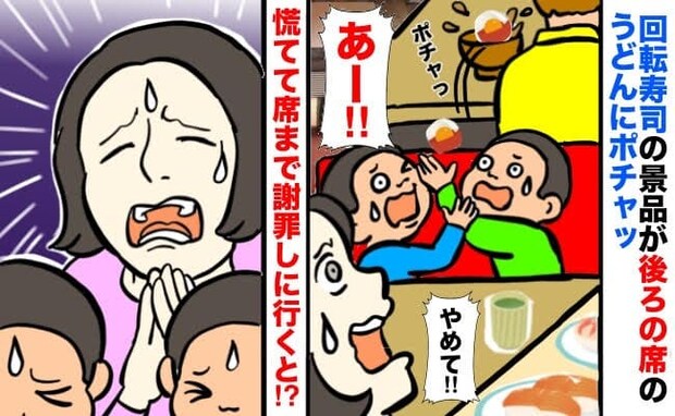 「申し訳ございません!」回転寿司の景品を取り合う息子たち→ポチャッ!?後ろの席に…平謝りした結果