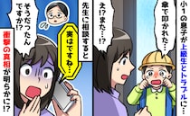 「上級生に傘でたたかれた…」小1の息子が大泣きで帰宅しボソッ→2回目だ…先生に相談すると新事実が