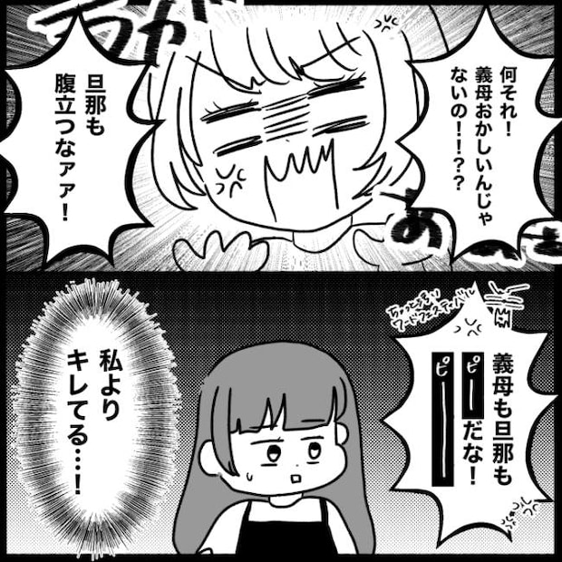 私は義母が嫌い32