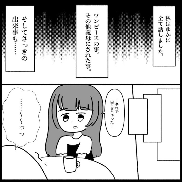 私は義母が嫌い32