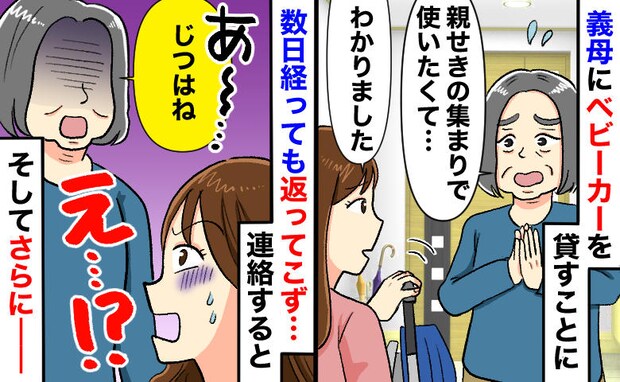 「数日貸して」義母にベビーカーを貸したら返却されず…催促すると信じられない返答!追加の要求にゾッ