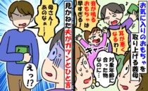 義母が娘のおもちゃを奪い「悪影響よ！」はぁ？対象年齢に合ったものだけど？見ていた夫が反論したら…