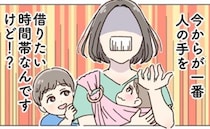 「1番大変な時間に…」夫の出張中、手伝いに来てくれた義母→娘のお世話をせず1人で散歩…その夜…