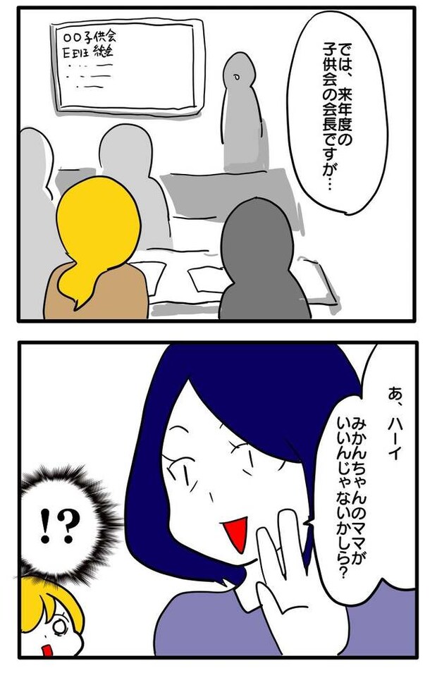 子ども会トラブル3-2