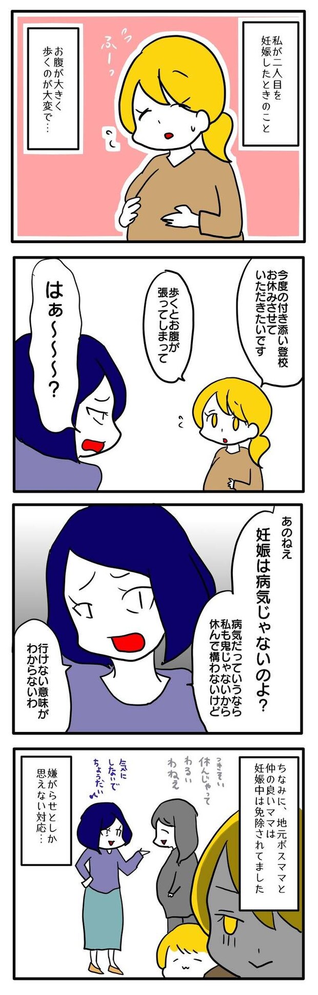 子ども会トラブル