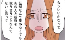 「夫のお金はいらない…」不倫夫に慰謝料を請求しない？憔悴した妻の決断とは？