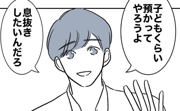 夫「子どもくらい預かってやって」義妹の強引な託児に不信感…我慢を強いられて＜自分優先な不倫義妹＞