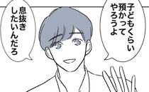 夫「子どもくらい預かってやって」義妹の強引な託児に不信感…我慢を強いられて＜自分優先な不倫義妹＞