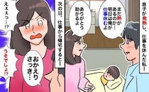 息子が発熱「明日は俺が仕事を休むよ」助かる～と思ったら「ウソでしょ？」帰宅後判明した事実にあ然！