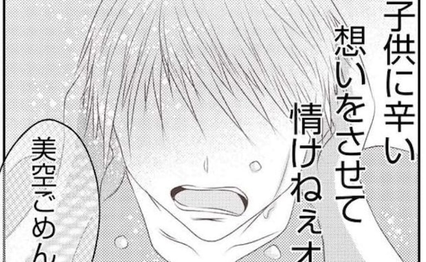 「ごめん…ごめん…」発熱した娘を保育園に置き去りにし、家を出ていった妻。夫は…＜妻が捨てたもの＞