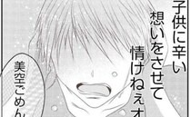 「ごめん…ごめん…」発熱した娘を保育園に置き去りにし、家を出ていった妻。夫は…＜妻が捨てたもの＞