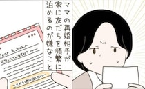 「ママの再婚相手が…」めいっ子からのSOSの手紙。家庭環境に不安が＜40代独身で突然母になる＞
