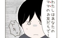 「私はママのお友だち」不倫され離婚した元妻の友人に遭遇→息子の前で不意打ちの「ママ」思わず僕は…