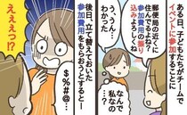 園ママ「私の分も振り込みお願い♡」イベント参加費を立て替え…はぁ！？請求すると信じられない展開に