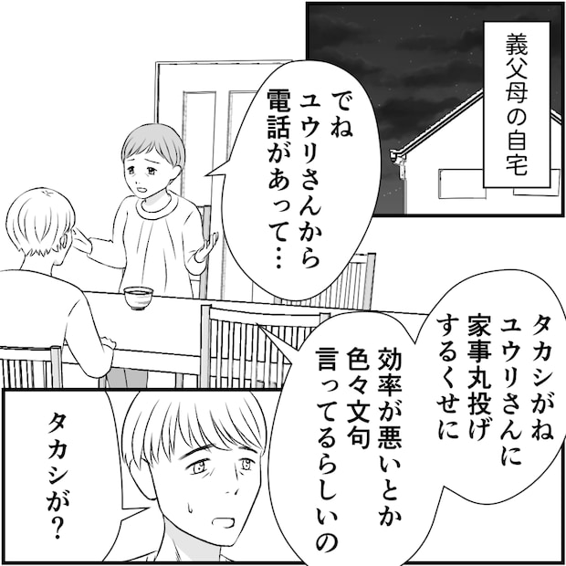 タイパ夫/愛川なつみ