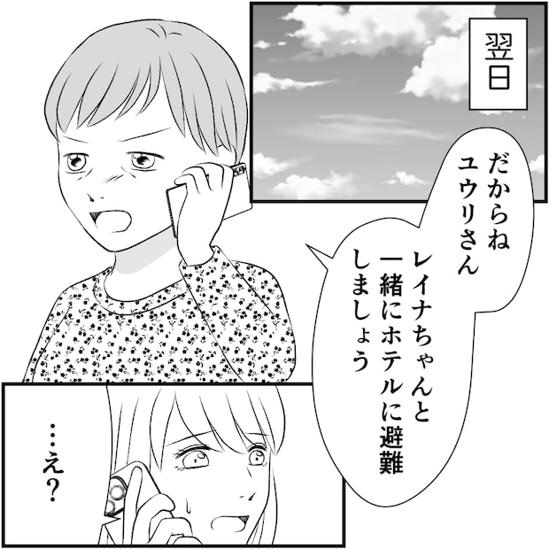 タイパ夫/愛川なつみ