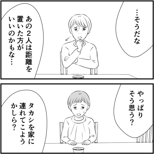 タイパ夫/愛川なつみ