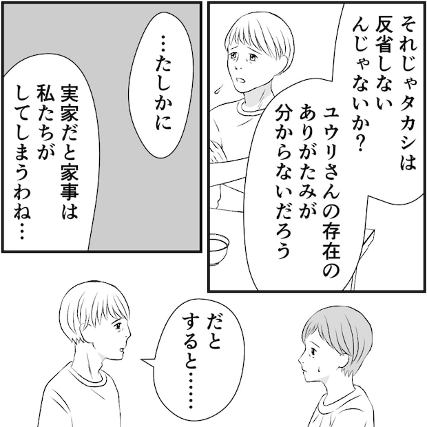 タイパ夫/愛川なつみ