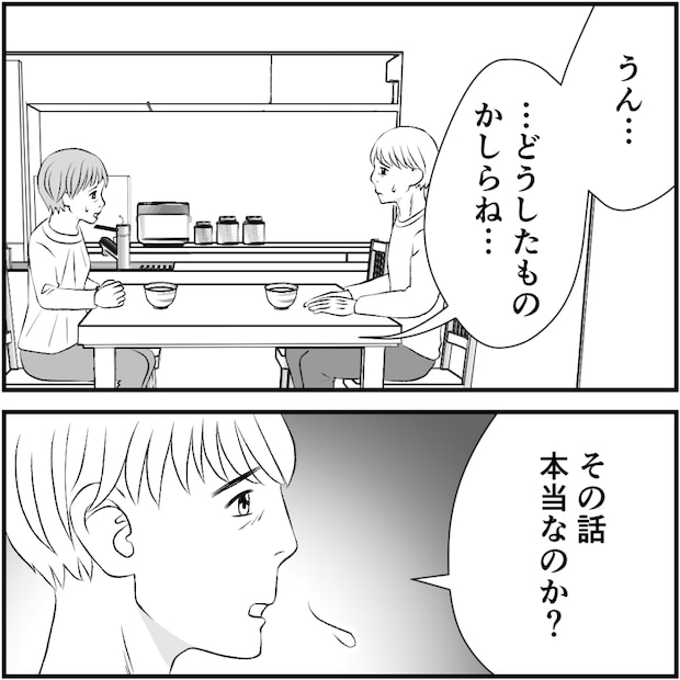 タイパ夫/愛川なつみ