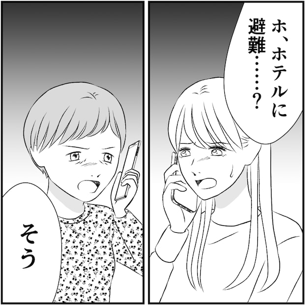タイパ夫/愛川なつみ