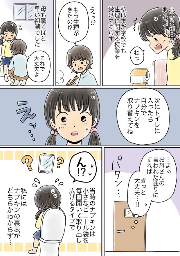 「自分でやってね」初めて使う女性用品。困惑のすえ、誤った使い方を続けてしまって…